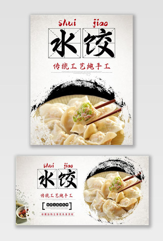 白色简约水饺传统工艺纯手工海报美食食品水饺海报banner